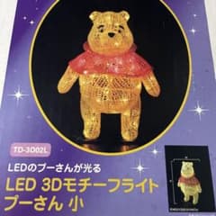 くまのプーさん　LEDイルミネーション　高さ47㎝