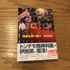 コメンテーターのサムネイル