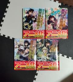 gross38k様専用デスマーチからはじまる異世界狂想曲のサムネイル