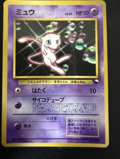 ポケモンカード 旧裏 ミュウ No.151 次世代ワールドホビーフェアプロモ 旧裏 ミュウ Lv.25 ☆ 次世代ワールドホビーフェア プロモ - メルカリ