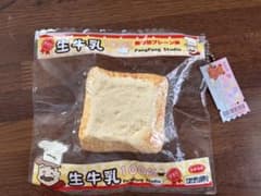 PangPang スクイーズ 食パン トースト 生牛乳100 パンのサムネイル
