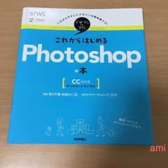 これからはじめるPhotoshopの本 CC対応版のサムネイル