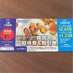アネモネ様専用！ご招待券 ペアのサムネイル