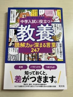 中学入試に役立つ教養のサムネイル