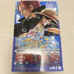 ワンピースRED映画特典のサムネイル