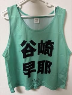 ≠ME 谷崎早耶 推しメン　ビブスのサムネイル