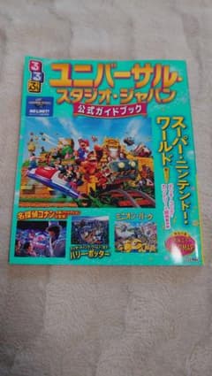 るるぶ ユニバーサル・スタジオ・ジャパン公式ガイドブック 2025 USJのサムネイル