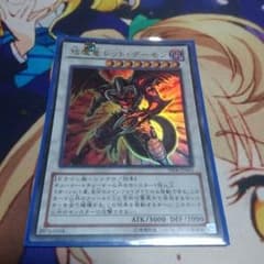 【遊戯王】琰魔竜レッドデーモン@単体販売のサムネイル