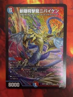 斬隠将撃龍ニバイケン　1枚のサムネイル