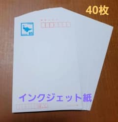 インクジェット紙85円官製はがき 40枚セット未使用品 - メルカリ