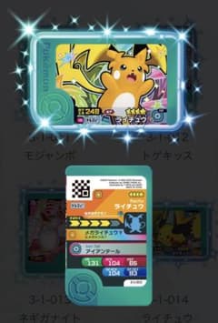 ポケモンフレンダ ライチュウのサムネイル