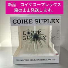 COIKE SUPLEX コイケスープレックス2個 コイケスープレックス入荷！ | Fish! tackle shopのブログ