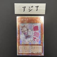 遊戯王 灰流うらら LPST プリズマ - メルカリ