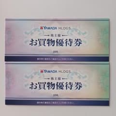ヤマダホールディングス買い物優待券一万円分　ヤマダ電機のサムネイル