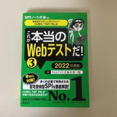 【WEBテスティング(SPI3)・CUBIC・TAP・TAL 編】 これが本当…のサムネイル