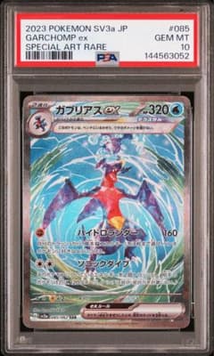 ワンオーナー】PSA10 ガブリアスex 【SAR】 - メルカリ