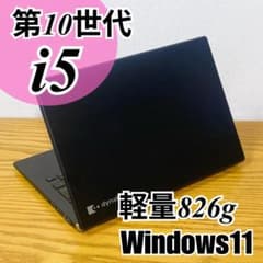 第10世代i5/メモリ8GB/SSD256/ダイナブック/ノートPC/Win11 即戦力✨第10世代i5 ノートパソコン Windows11 SSD256 8GB - メルカリ