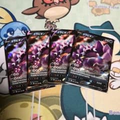 ポケカ　ドラピオンV 4枚のサムネイル