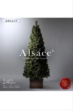 Alsace クリスマスツリー 240cmのサムネイル