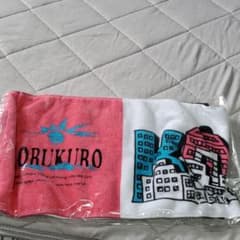 コブクロ ツアータオルのサムネイル