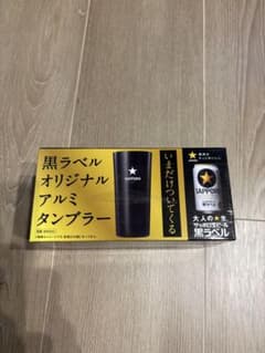 サッポロ 黒ラベル オリジナルアルミタンブラーのサムネイル