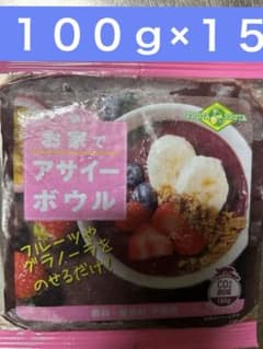 お家でアサイーボウル　１５パックのサムネイル