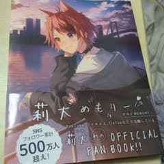 莉犬めもりーのサムネイル