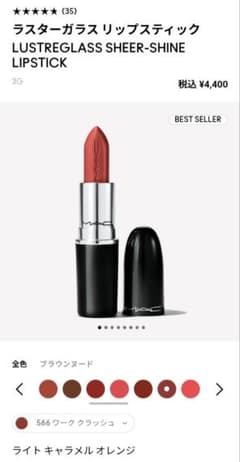 MAC ラスターガラス リップスティック　ワーククラッシュのサムネイル