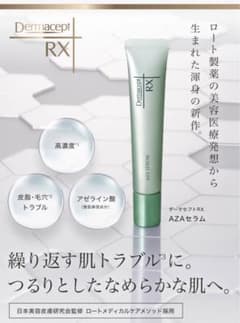ロート製薬　ダーマセプトRX AZAセラム　15gのサムネイル