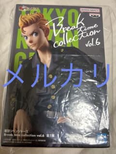 東京リベンジャーズ　Break time collection vol.6