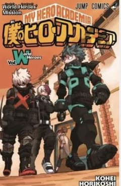 僕のヒーローアカデミア映画特典ヒロアカ漫画のサムネイル
