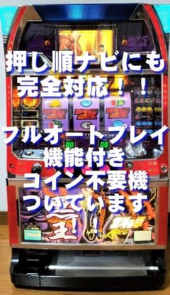 【パチスロ実機】サミー★初代 北斗の拳【フルオートプレイ付不要機付】４号機 パチスロ実機】サミー☆初代 北斗の拳【フルオートプレイ付コイン不要
