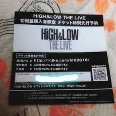 HIGH&LOW チケット先行予約 応募シリアルナンバーのサムネイル