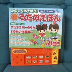 たのしくあそぼう!うたのえほん - メルカリ
