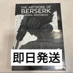 THE ARTWORK OF BERSERK 大ベルセルク展 図録 シュリ付 ③ - メルカリ