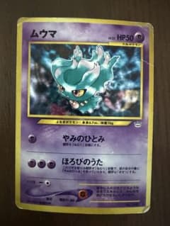 ポケモンカード 旧裏 ムウマ No.200 - メルカリ