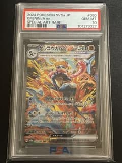 【psa10】ゲッコウガex sar PSA10】ゲッコウガex SAR 090/066の通販 土日祝休@magi公式
