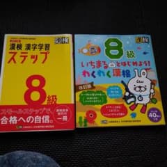 漢検 8級 ドリル 2冊セットのサムネイル