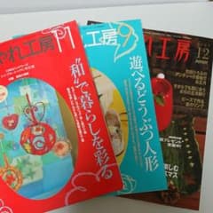 NHKおしゃれ工房 ３冊セットのサムネイル
