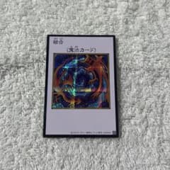 遊戯王 融合 シークレットのサムネイル
