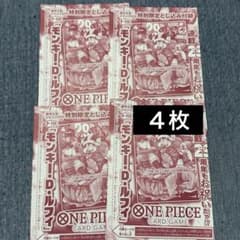 ワンピースカードゲーム 週刊少年ジャンプ付録 カードのみ 4枚 - メルカリ