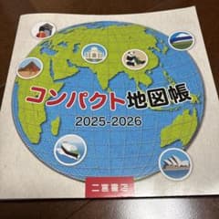 c*a様 コンパクト地図帳のサムネイル
