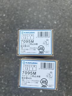 KAKUDAI ストレート型止水栓 7095Mのサムネイル