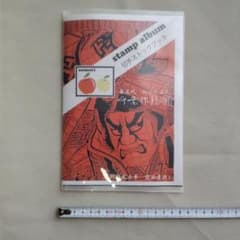 ♥️青森 切手ストックブック.新品♥️ - メルカリ