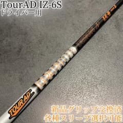 希少！TourAD IZ-6S 1W ドライバー 各種スリーブ+新品グリップ付