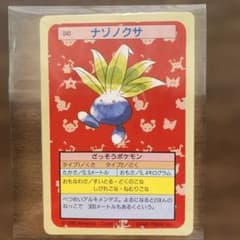 トップサン 裏緑 ナゾノクサ 当時物 ポケモンカード 赤背景 - メルカリ