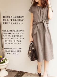 ミルクティー マタニティ 授乳服 ワンピースのサムネイル