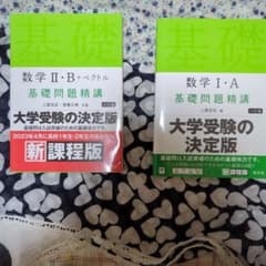 数学I・A 数学II・B+ベクトル 基礎問題精講 六訂版 2冊セットのサムネイル