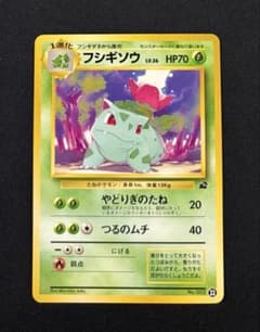 フシギソウ イントロパック旧裏LV.26 ポケモンカード - メルカリ