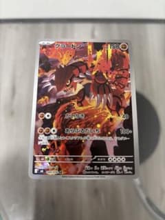 グラードン AR ※おまけ付きのサムネイル